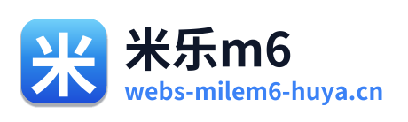 米乐m6